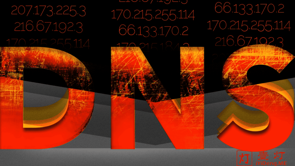 公共DNS地址哪个好？DNS公共服务器地址列表大全和你不知道的 Cloudflare DNS 黑科技