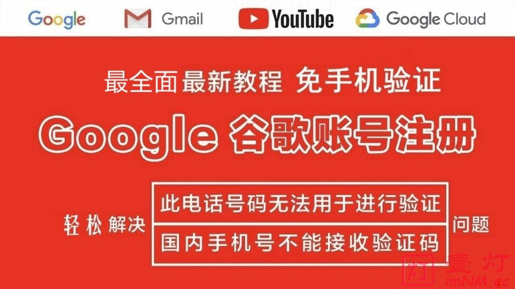 最新Gmail注册免手机验证办法，解决“此电话号码无法用于进行验证”的最新方法